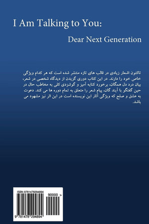 I Am Talking To You: Dear Next Generation (Persian Edition),New