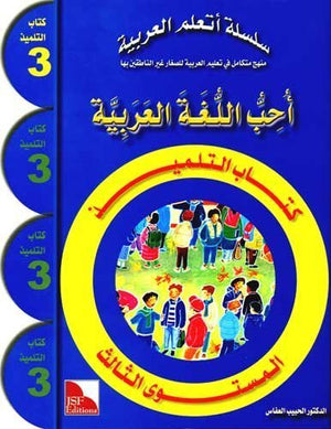I Love The Arabic Language Textbook: Level 3 (Arabic version),Used