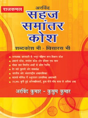 Arvind : Sahaj Samantar Kosh