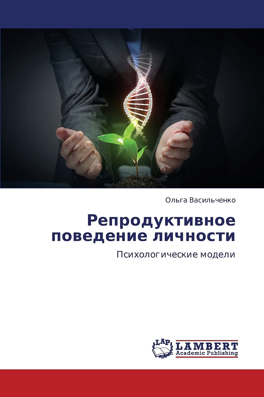 Reproduktivnoe povedenie lichnosti: Psikhologicheskie modeli (Russian Edition),Used