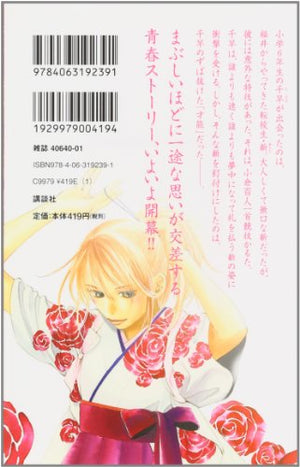 Chihayafuru Vol. 1 (In Japanese),Used