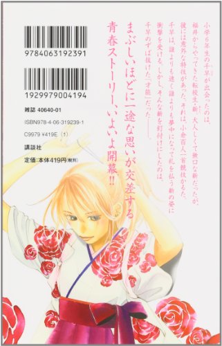 Chihayafuru Vol. 1 (In Japanese),Used