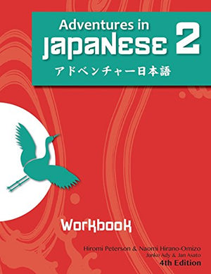Adventures in Japanese Volume 2 Workbook (Japanese Edition),Used