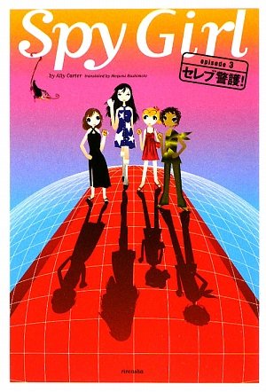 Don't Judge A Girl By Her Cover (Gallagher Girls) (Japanese Edition),Used