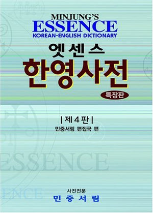 Essence KoreanEnglish Dictionary: Deluxe American,Used