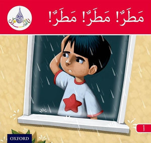 Arabic Club Readers: Red Band: Rain, Rain, Rain (Arabic Club Blue Readers),Used