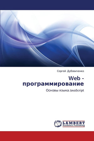 Web  programmirovanie: Osnovy yazyka JavaScript (Russian Edition),Used