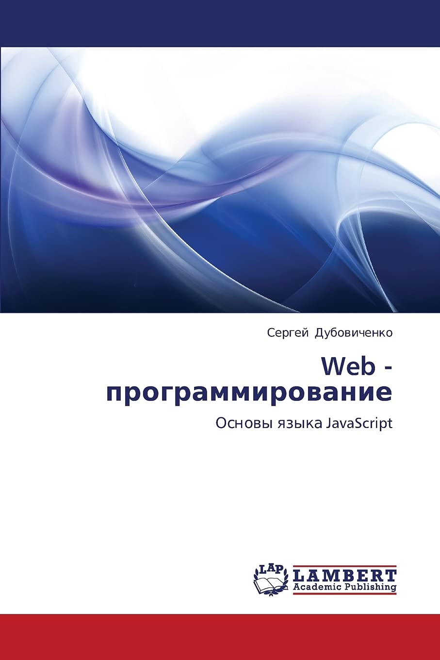 Web  programmirovanie: Osnovy yazyka JavaScript (Russian Edition),Used