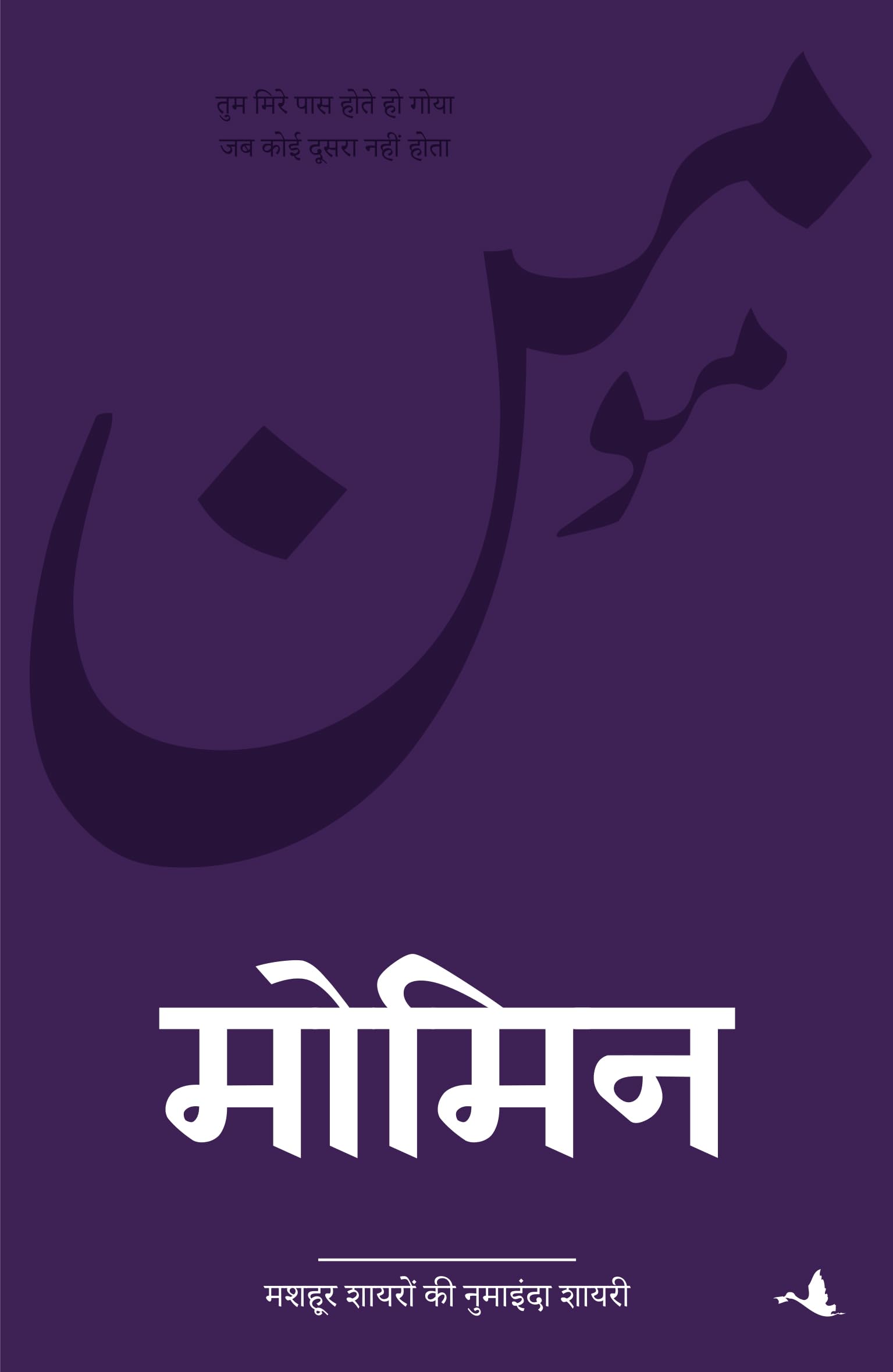 Momin (Hindi)
