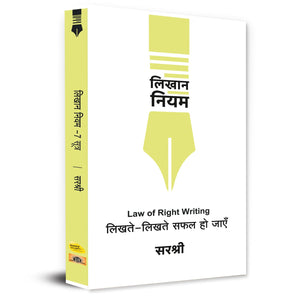 Likhaan Niyam: Law Of Right Writing | The Magic Of Writing - Write To Heal, Transform, And Transcend Book In Hindi