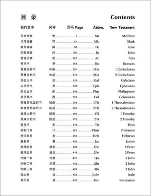 CUV (Simplified Script), NIV, Chinese/English Bilingual New Testament, Paperback, Red (Chinese Edition),Used