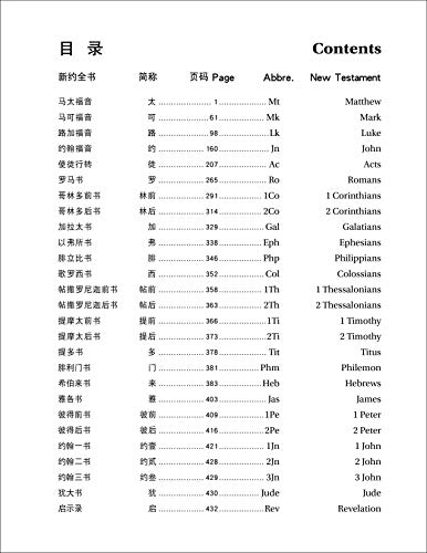 CUV (Simplified Script), NIV, Chinese/English Bilingual New Testament, Paperback, Red (Chinese Edition),Used