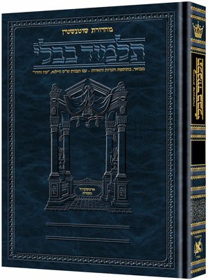 Schottenstein Ed Talmud Hebrew [#25]  Yevamos Vol 3 (84A122B),Used