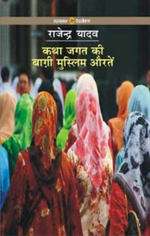 Katha Jagat Ki Baghi Muslim Auratein