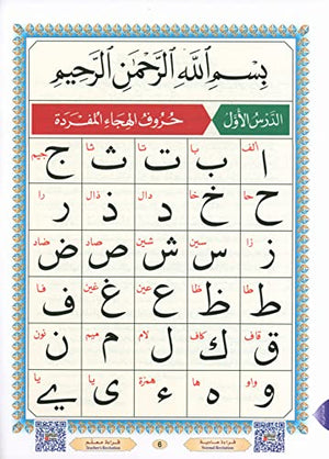 AlQaidah AnNoraniah (Regular Book),New