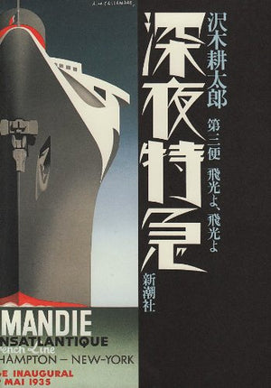 Shin'ya tokkyu (Japanese Edition),Used