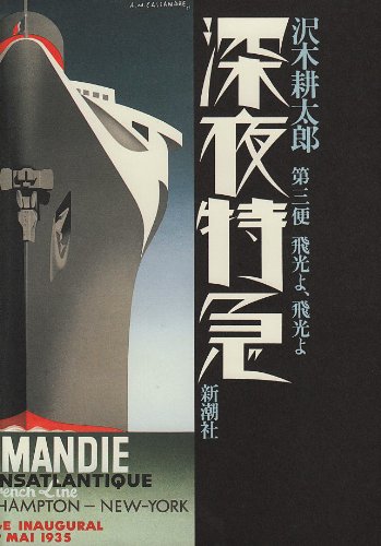 Shin'ya tokkyu (Japanese Edition),Used