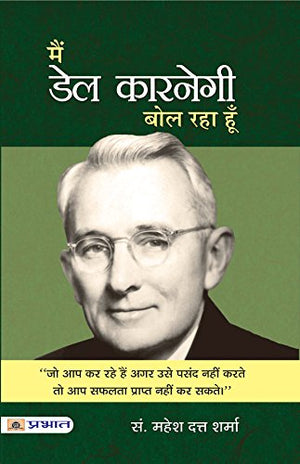 Main Dale Carnegie Bol Raha Hoon (Biography, Thoughts And Lessons From Dale Carnegie) Hindi Edition