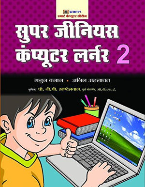 Super Genius Computer Learner-2 (Hindi)