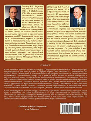 General Theory of Statistics,Used