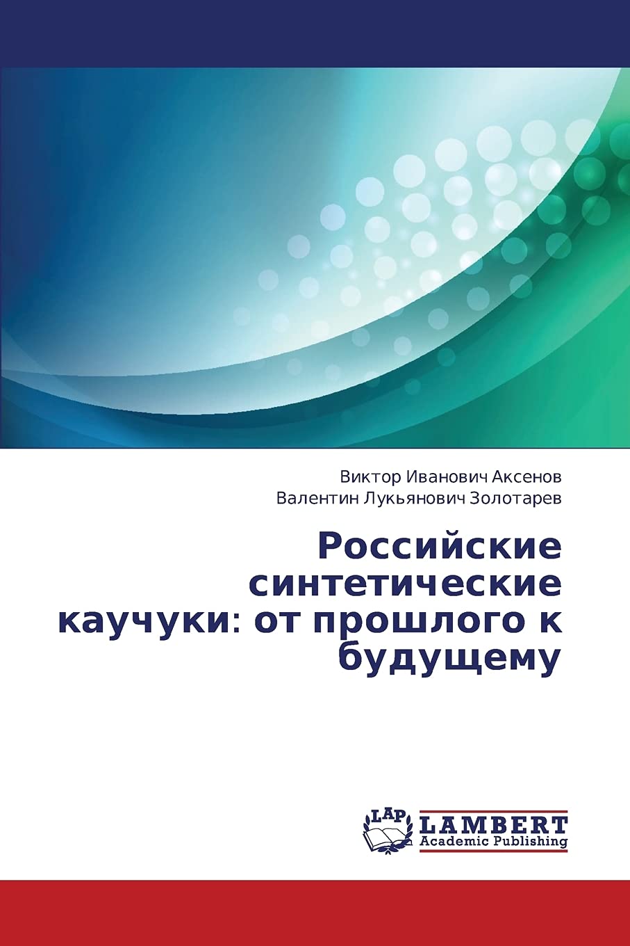 Rossiyskie sinteticheskie kauchuki: ot proshlogo k budushchemu (Russian Edition),Used