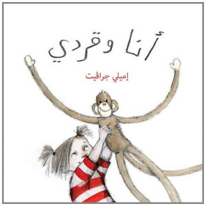 Monkey and Me (Arabic edition),Used