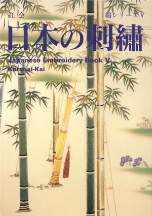 Japanese Embroidery Book V,Used