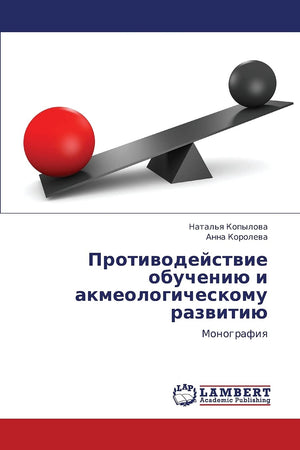 Protivodeystvie obucheniyu i akmeologicheskomu razvitiyu: Monografiya (Russian Edition),Used