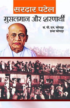 Musalman Aur Sharnarthi (Muslims And Refugees In India) (Depth Analysis By Sardar Vallabhbhai Patel Iron Man Of India