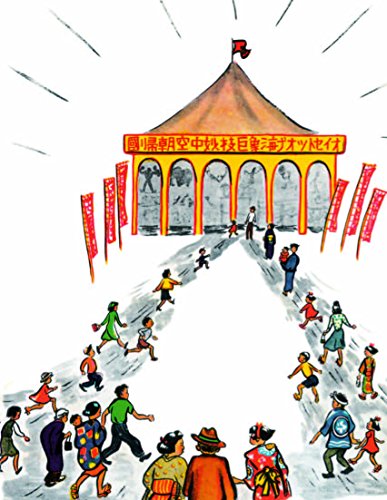 Circus Day In Japan: Bilingual English And Japanese Text,Used