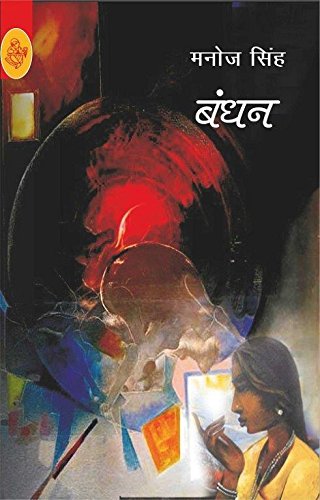 Bandhan
