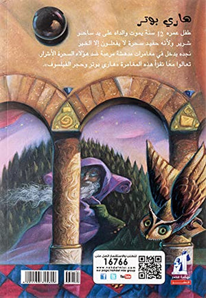 ???? ???? ???? ????????  Harry Potter Series (Arabic Edition),Used