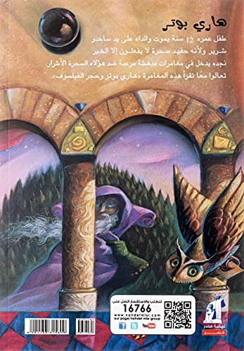 ???? ???? ???? ????????  Harry Potter Series (Arabic Edition),Used