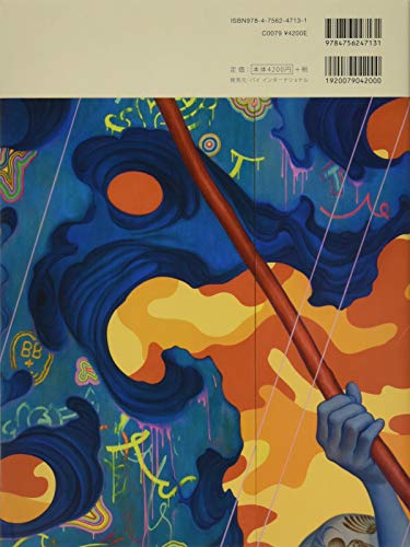 PAREIDOLIA: A Retrospective of Beloved and New Works by James Jean (Japanese Edition),Used