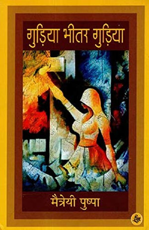 Gudia Bhitar Gudiya