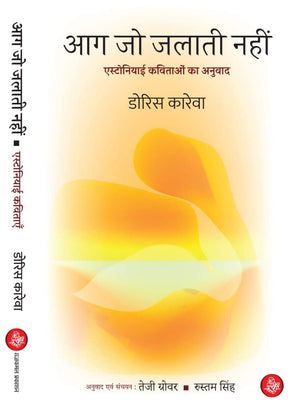 Aag Jo Jalati Nahin