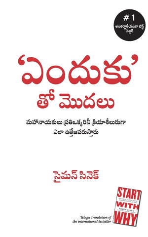 Start With Why (Telugu)