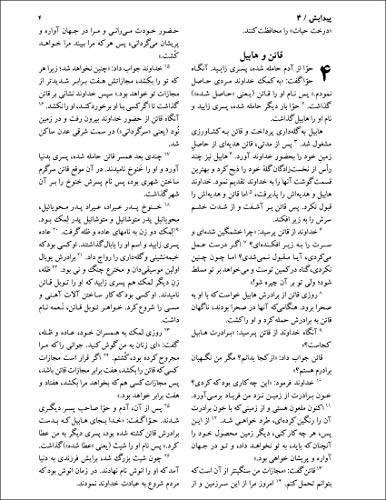 Farsi (Persian) Bible, Hardcover, Green,New