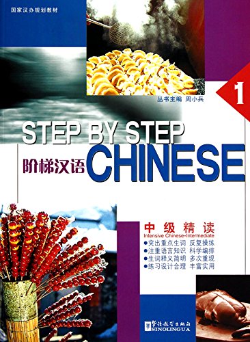 Intermediate Intensive Chinese 1 (Chinese Edition),Used