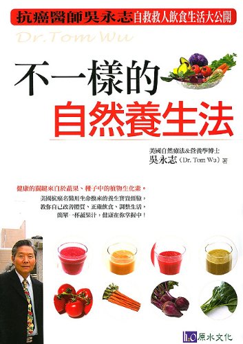Wu Yong Zhi Bu Yi Yang de Zi Ran Yang Sheng Fa (Chinese Edition),New