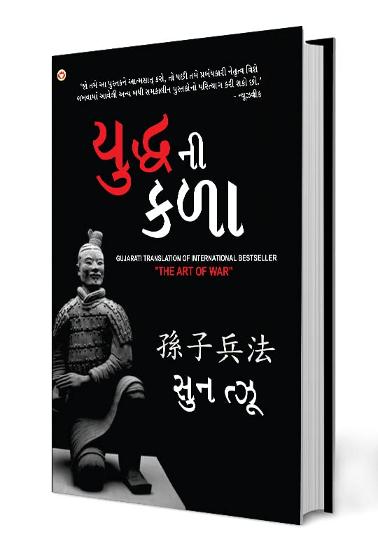 The Art Of War In Gujarati (  )