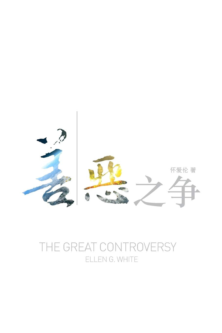 The Great Controversy (Chinese) (Mandar Edition),Used