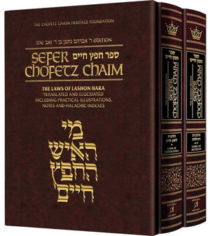 Sefer Chofetz Chaim Student Size Slipcased Set The Laws of Lashon Hara and Rechilus Translated and Elucidated including Practica