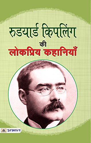 Rudyard Kipling Ki Lokpriya Kahaniyan