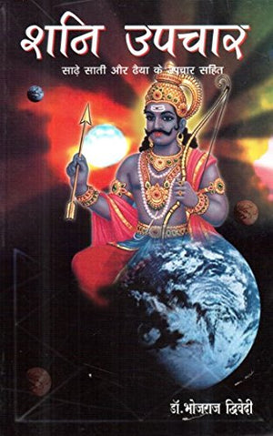 Shani Upchaar