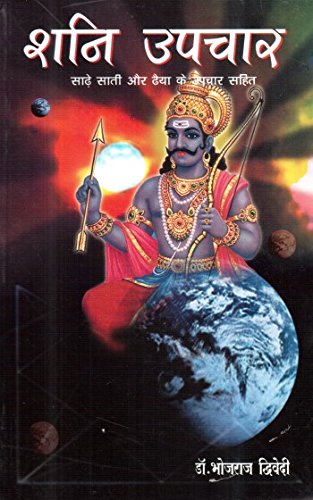 Shani Upchaar
