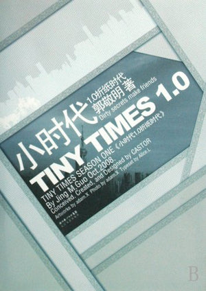 Tiny Times1.0 Tiny Times (Chinese Edition)
