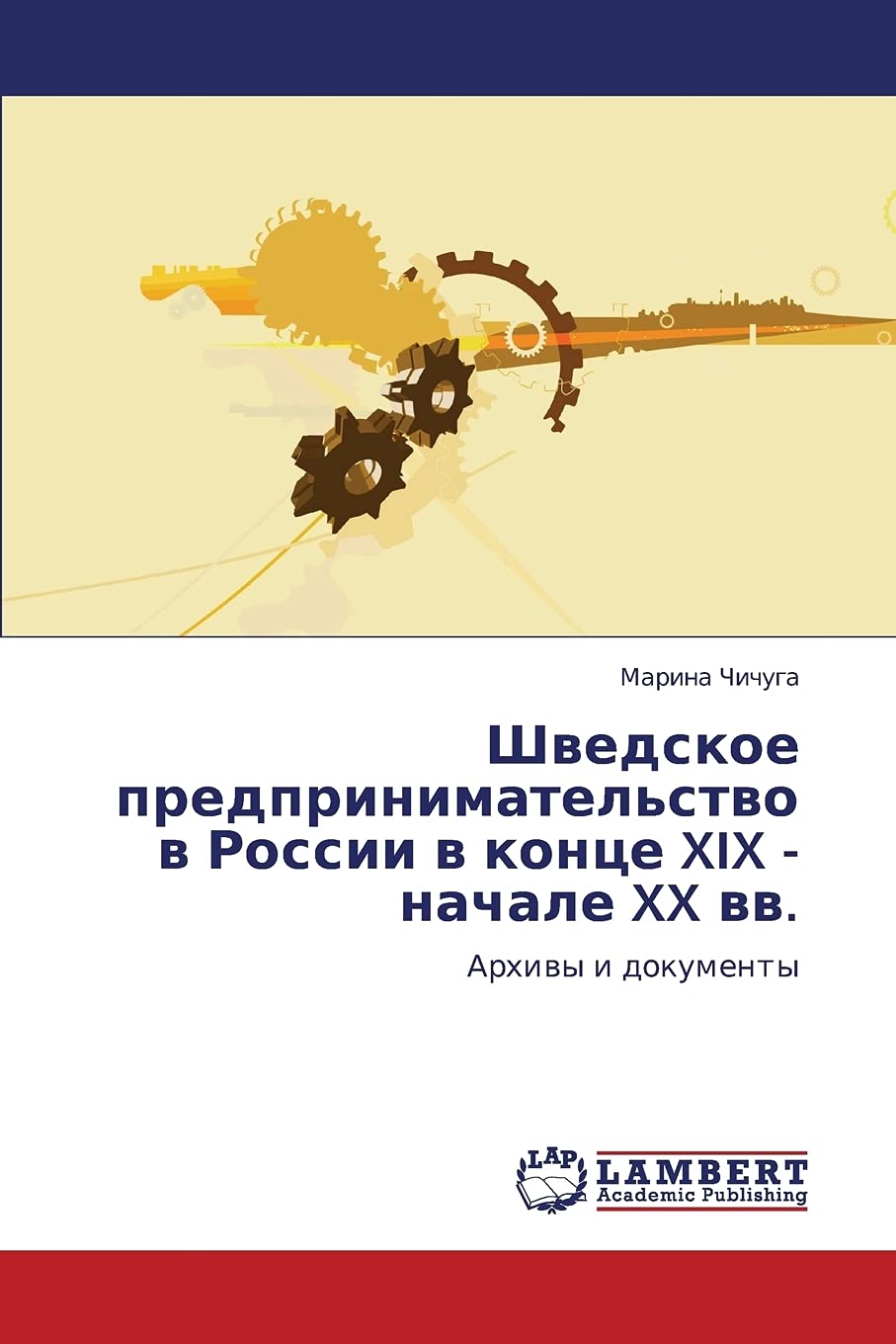 Shvedskoe predprinimatel'stvo v Rossii v kontse XIX  nachale XX vv.: Arkhivy i dokumenty (Russian Edition),Used