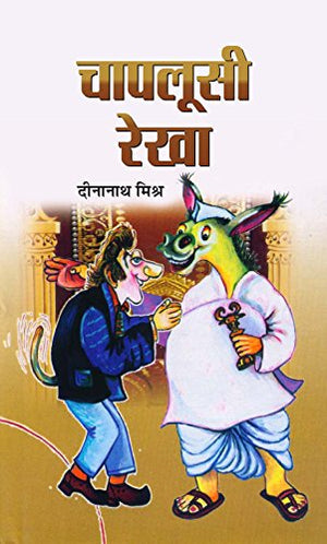 Chaploosi Rekha
