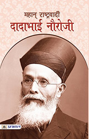 Mahan Rashtravadi Dadabhai Nauroji